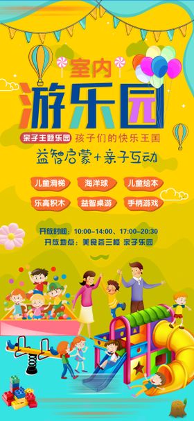 亲子乐园开放插画海报