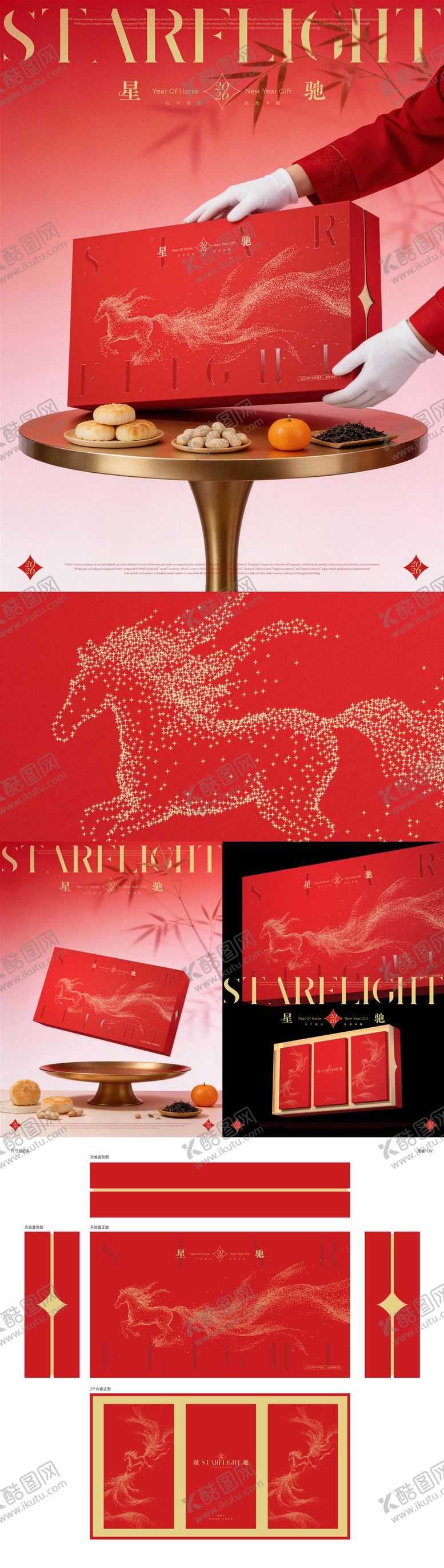编号：66842101122008262998【酷图网】源文件下载-马年星驰创意新年礼盒包装设计