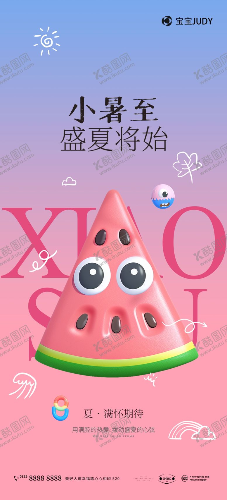 编号：52718412210206443782【酷图网】源文件下载-小暑