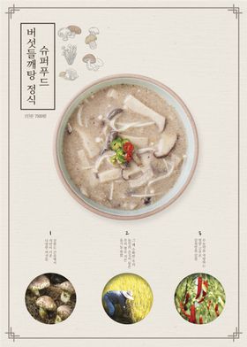 韩国料理美食海报设计