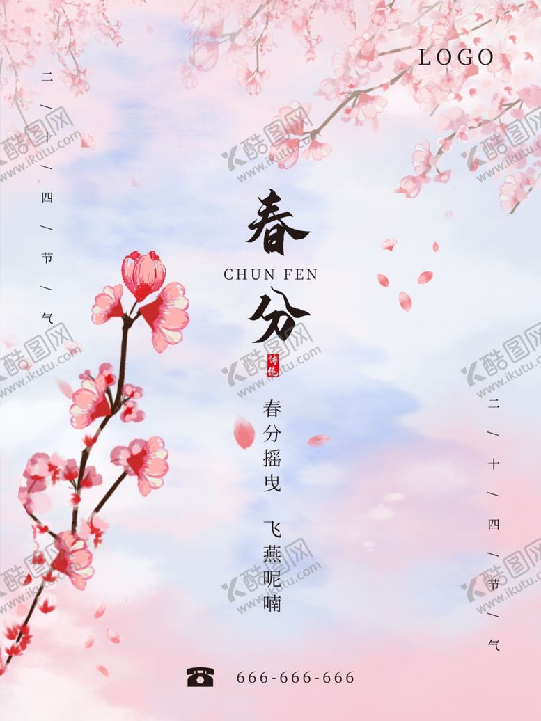 编号：17475605050119421546【酷图网】源文件下载-春分
