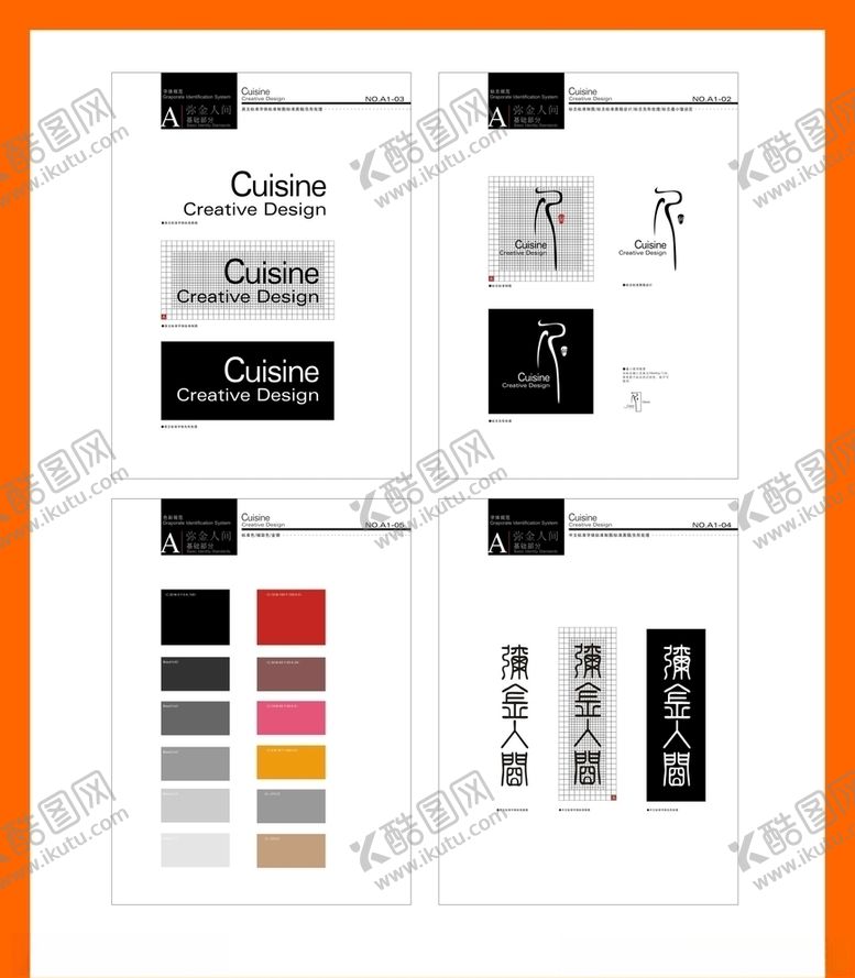 编号：97273410300551572108【酷图网】源文件下载-酒店餐饮vi