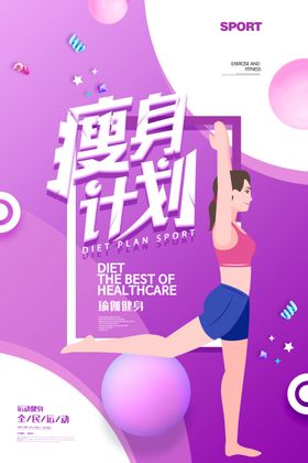 瘦身计划