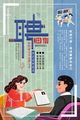 招聘