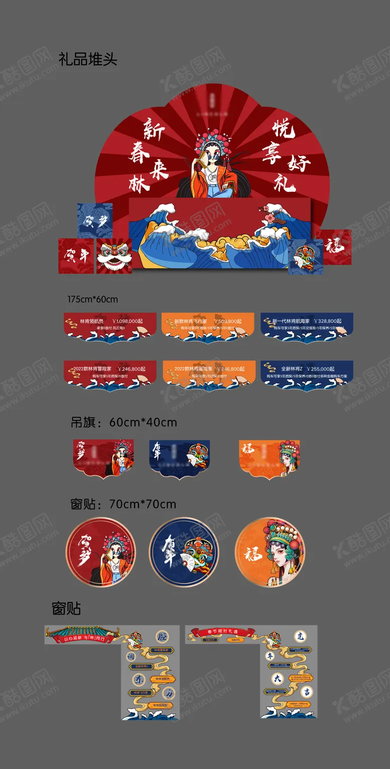编号：88431711231347049567【酷图网】源文件下载-国潮展厅物料