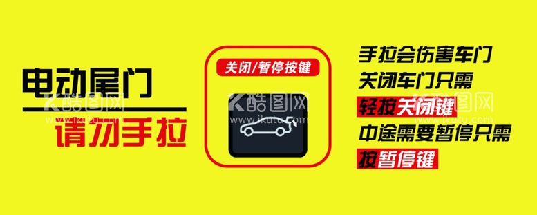 编号：99649312131431279068【酷图网】源文件下载-请勿手拉车门