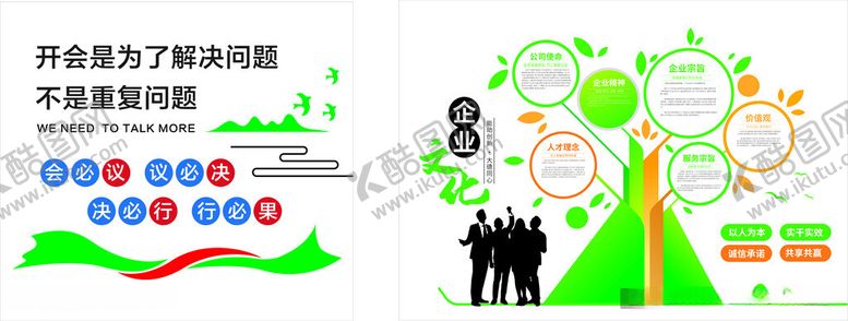 编号：78877112161013165839【酷图网】源文件下载-企业办公室会议室文化墙