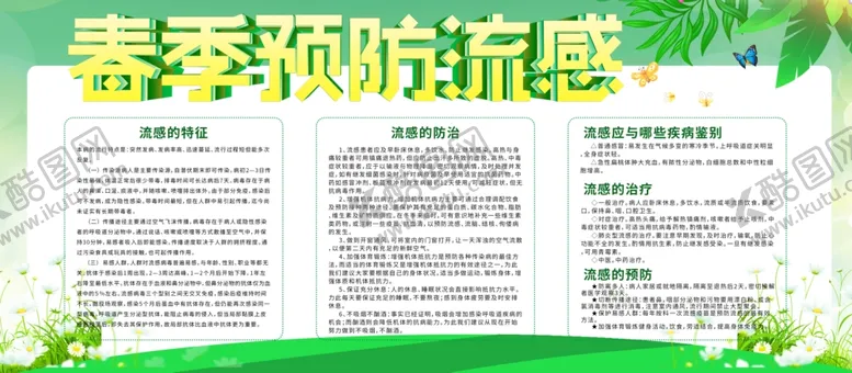 编号：39955807021751453538【酷图网】源文件下载-预防流感