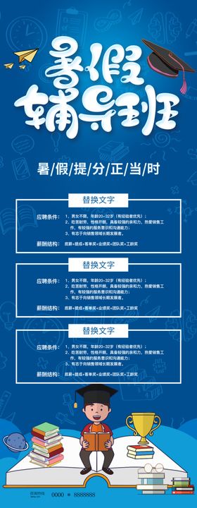 暑假辅导班