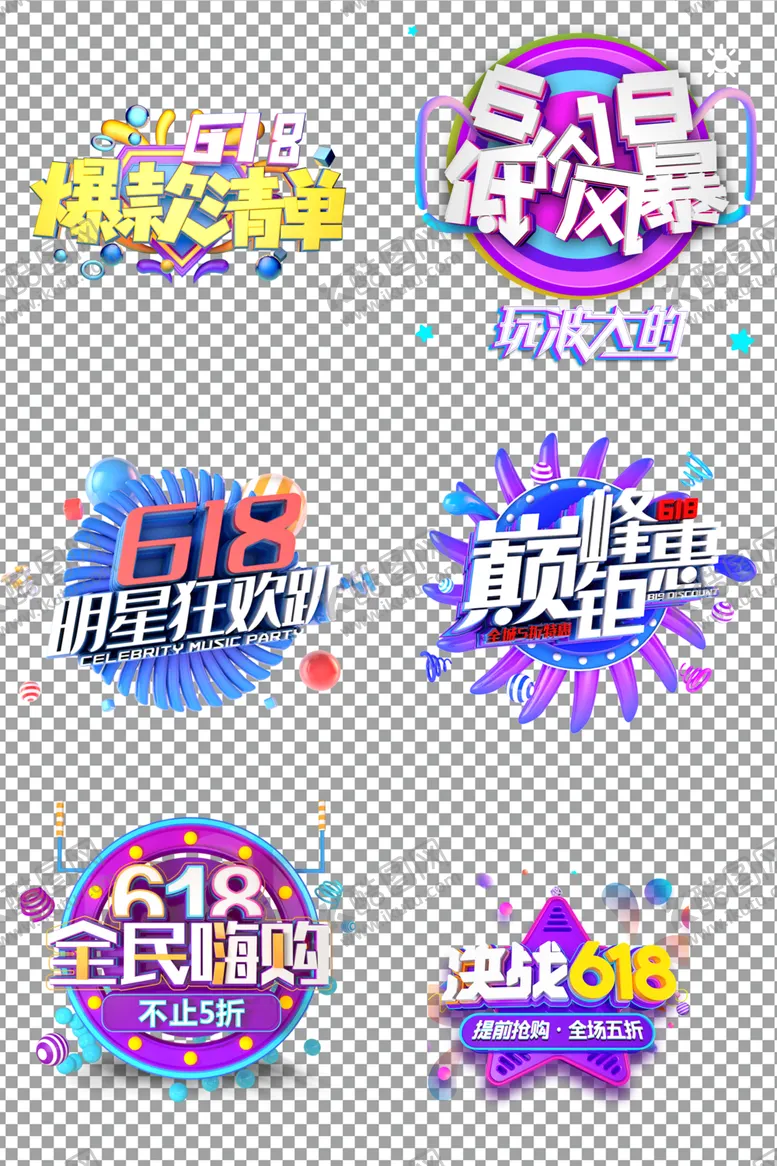 编号：13001906300846031083【酷图网】源文件下载-618年中大促
