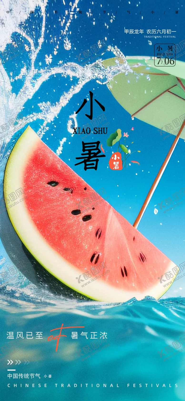 编号：71080801240748037462【酷图网】源文件下载-小暑