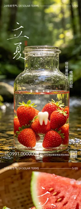 口腔立夏节气系列海报