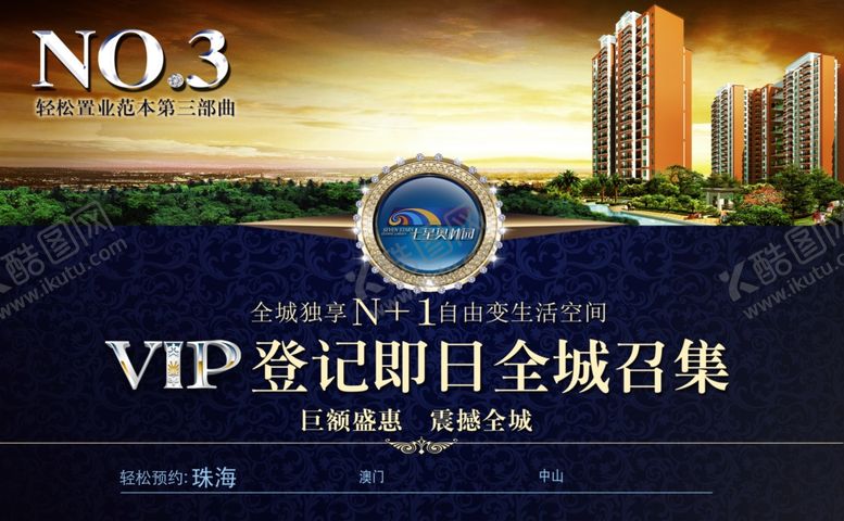 编号：90346807052351389381【酷图网】源文件下载-房地产海报