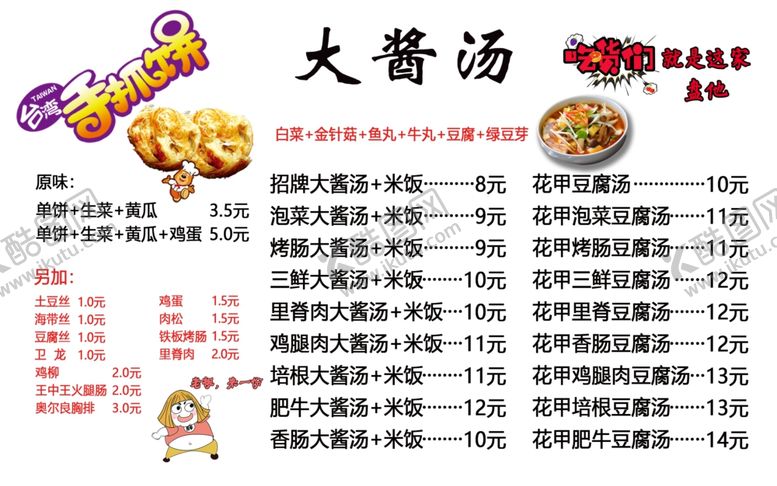 编号：77366107091005238810【酷图网】源文件下载-大酱汤手抓饼