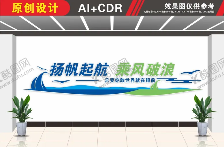 编号：46507110042031162978【酷图网】源文件下载-企业标语
