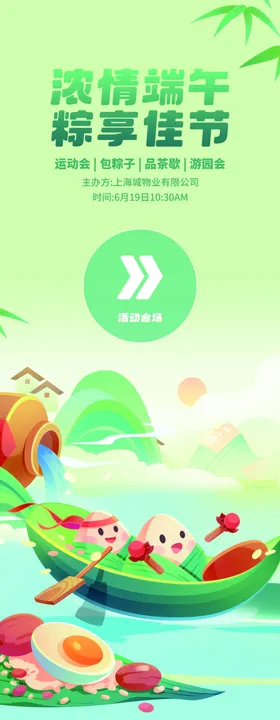 端午节易拉宝