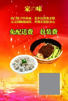 饭店宣传海报