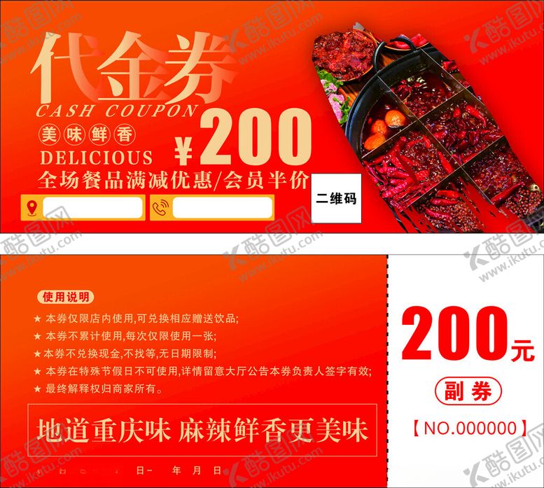 编号：20318411020812373875【酷图网】源文件下载-火锅美食餐饮代金券