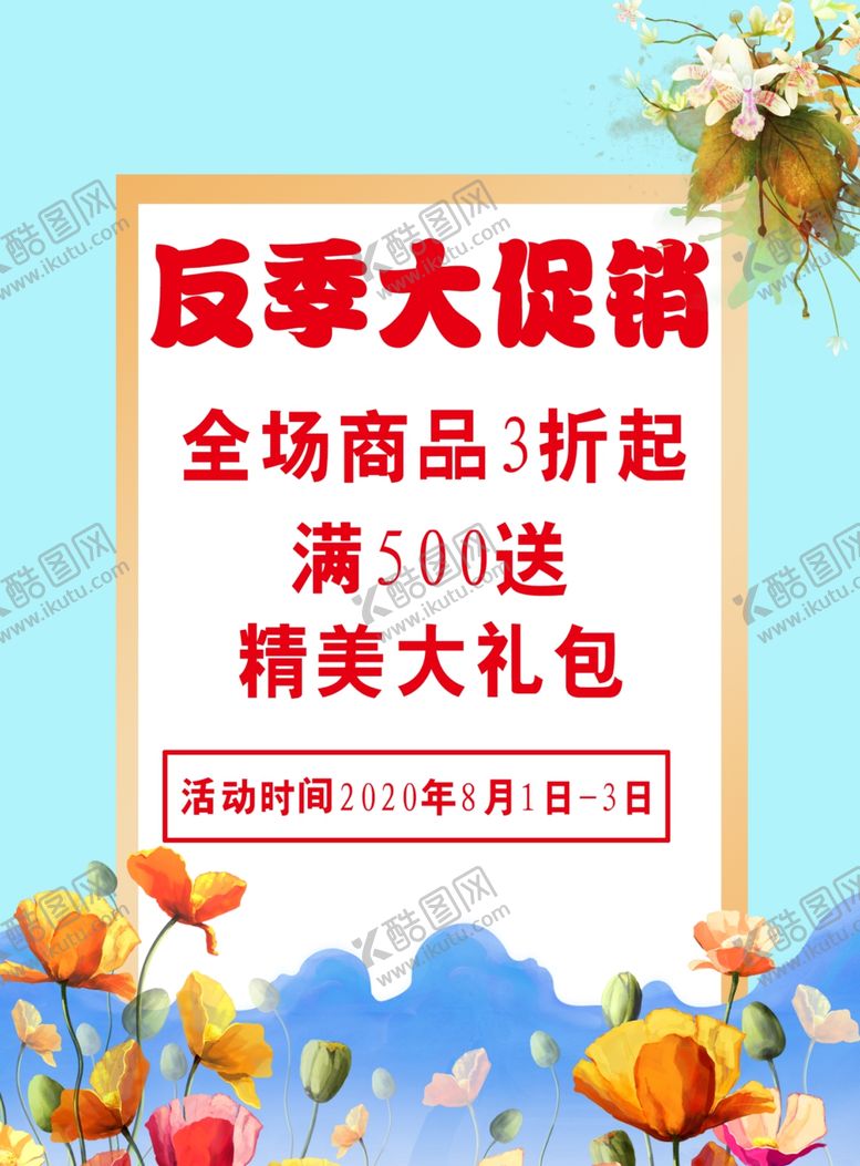 编号：28391010101637498237【酷图网】源文件下载-促销