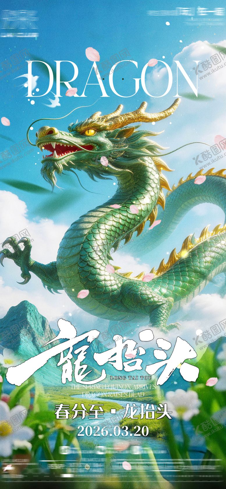 编号：95900703182302489971【酷图网】源文件下载-龙抬头