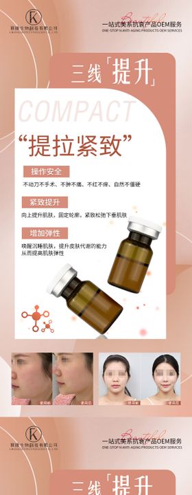 三线提升医美系列海报拉简约面部