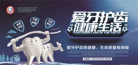 蓝色简约时尚插画爱护牙齿海报