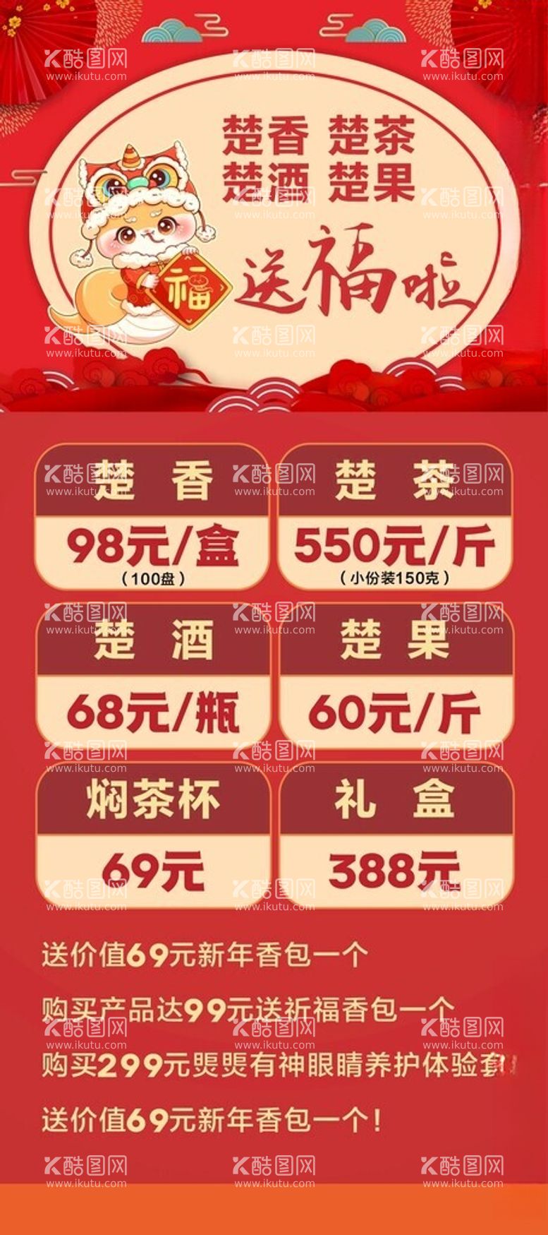 编号：88747703081346205788【酷图网】源文件下载-红色展架