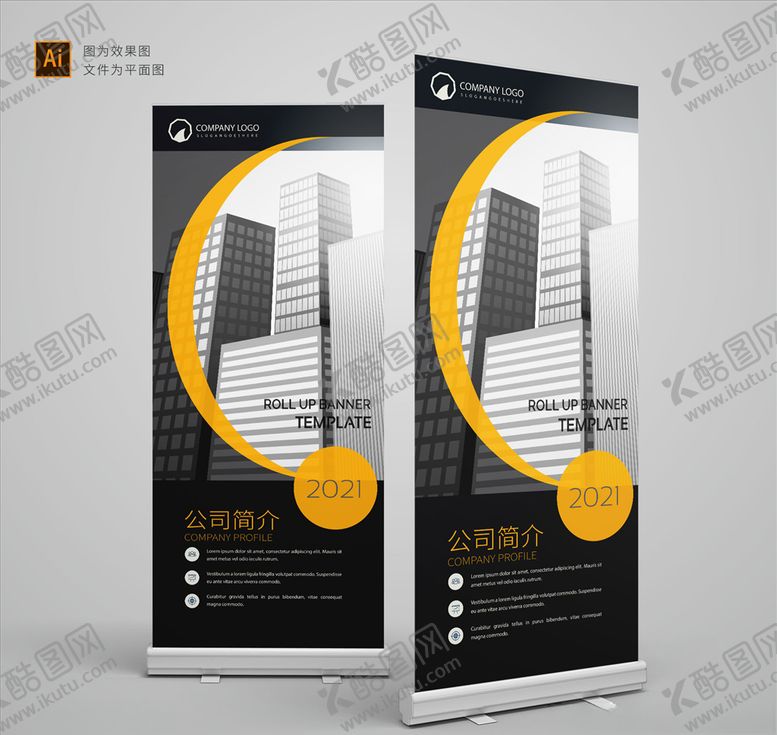 编号：46916105141635564405【酷图网】源文件下载-展架企业宣传展架