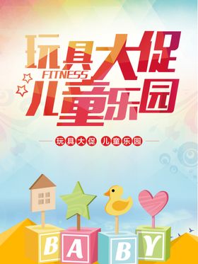 玩具大促