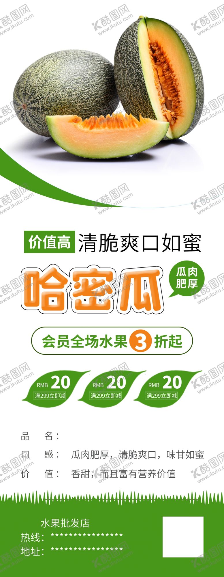 编号：38920904081551162113【酷图网】源文件下载-哈密瓜