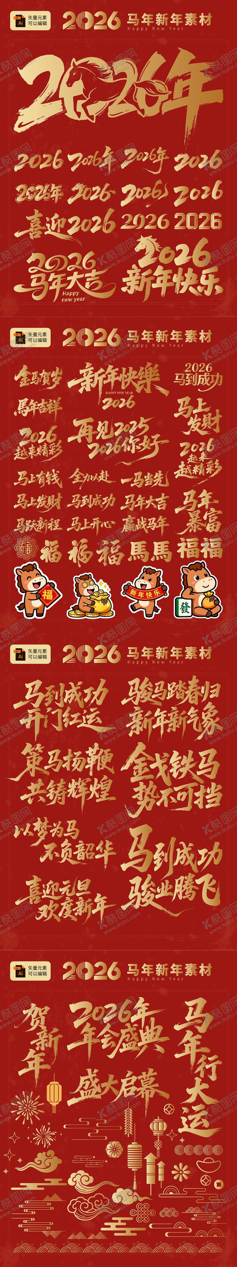 编号：90746402050148373372【酷图网】源文件下载-2026春节元素合集