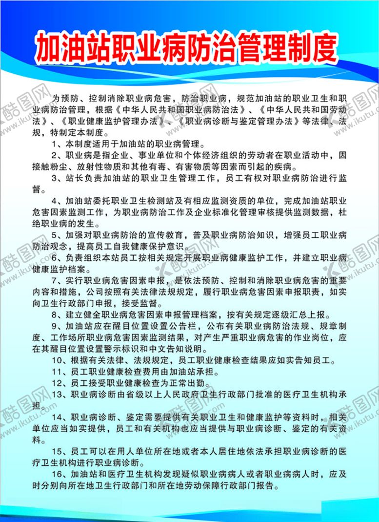 编号：25593910261504133043【酷图网】源文件下载-加油站制度牌