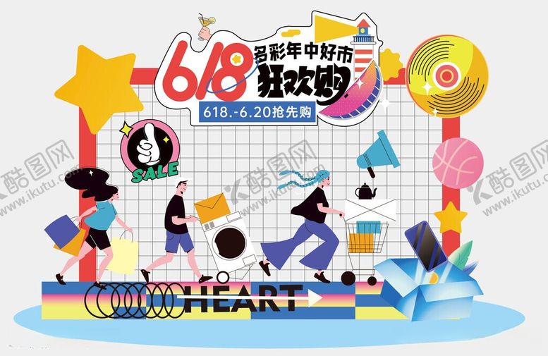 编号：99597405250316493019【酷图网】源文件下载-618商场电商活动美陈拍照背景