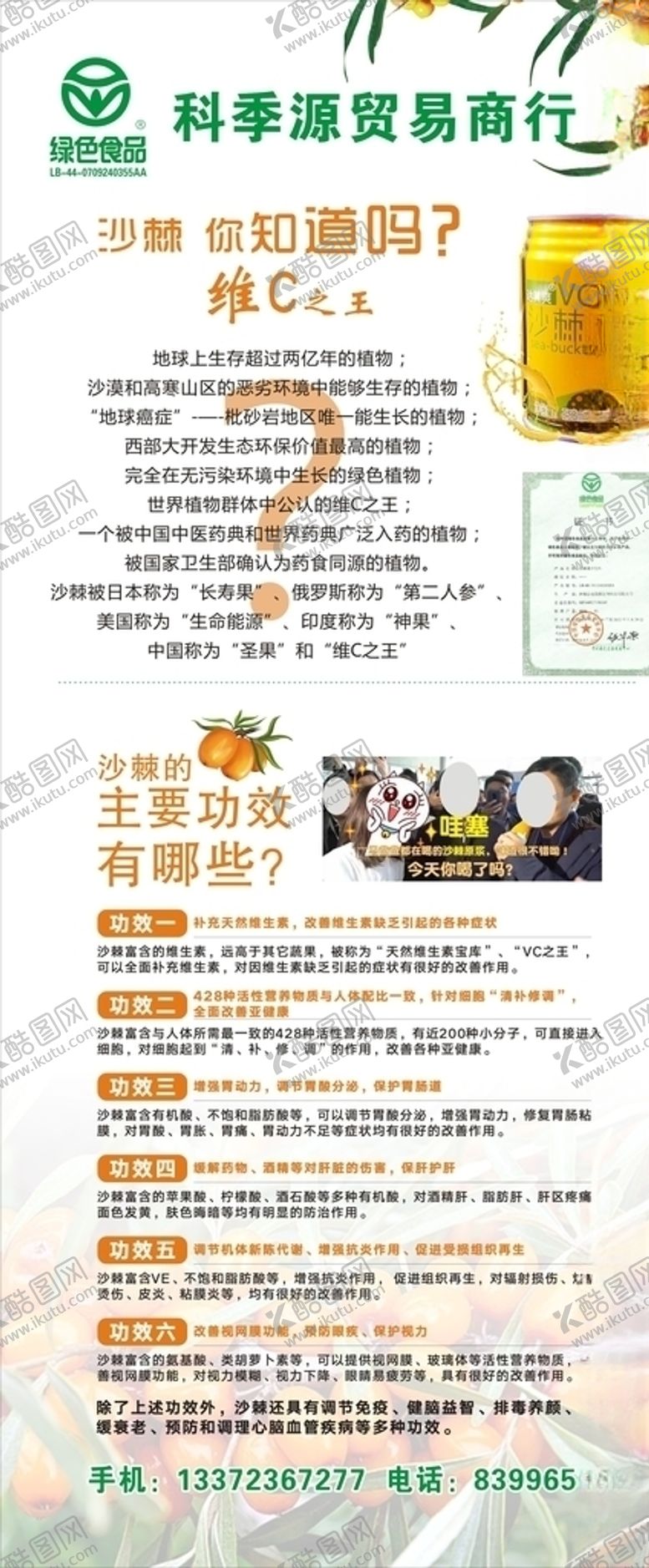 编号：54585506260258186385【酷图网】源文件下载-沙棘展架沙棘展架
