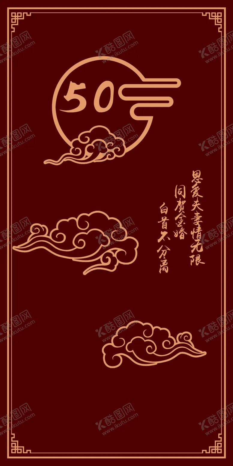编号：61558611211018373013【酷图网】源文件下载-金婚婚庆背景
