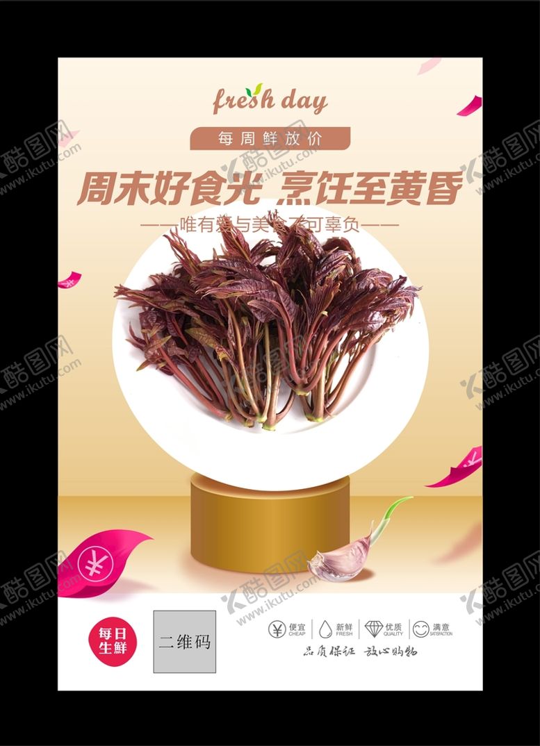 编号：88986902141751243508【酷图网】源文件下载-香椿海报