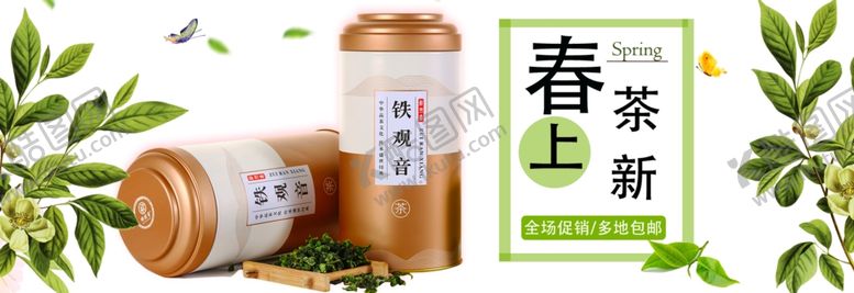 编号：74443710122002584989【酷图网】源文件下载-小清新风淘宝京东茶叶海报