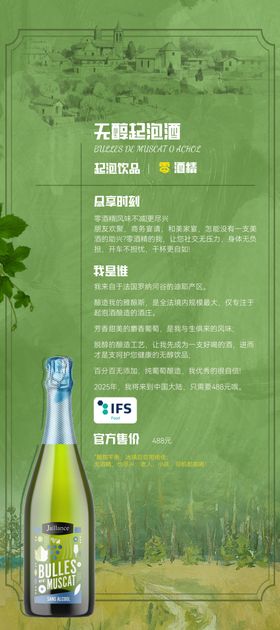 清新绿底无醇起泡酒易拉宝