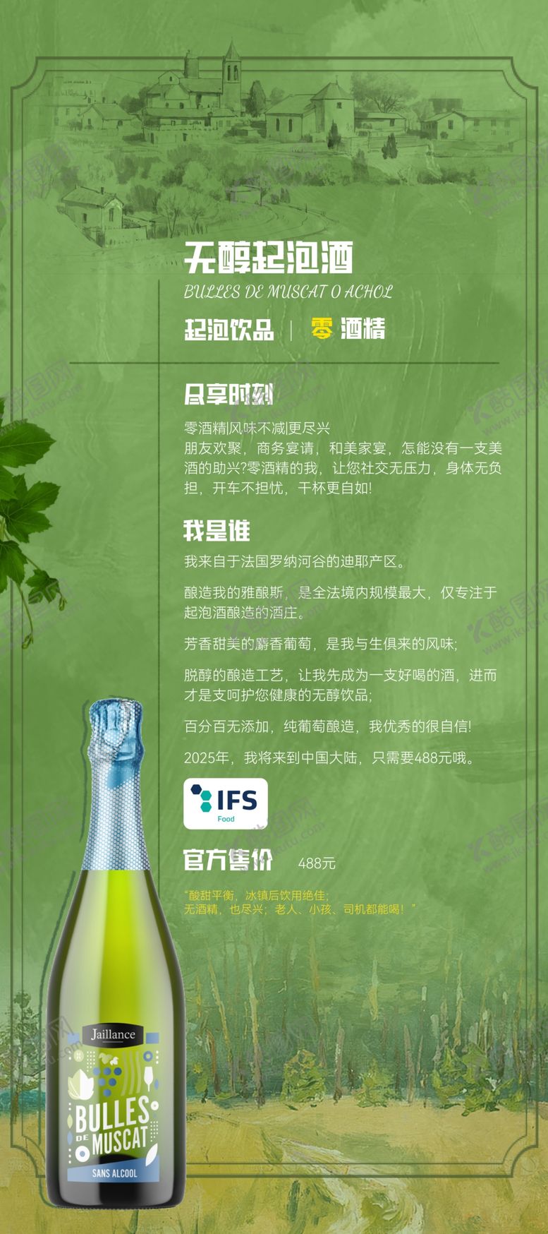 编号：22526604030041153940【酷图网】源文件下载-清新绿底无醇起泡酒易拉宝