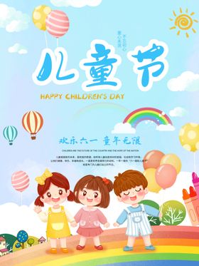 儿童节
