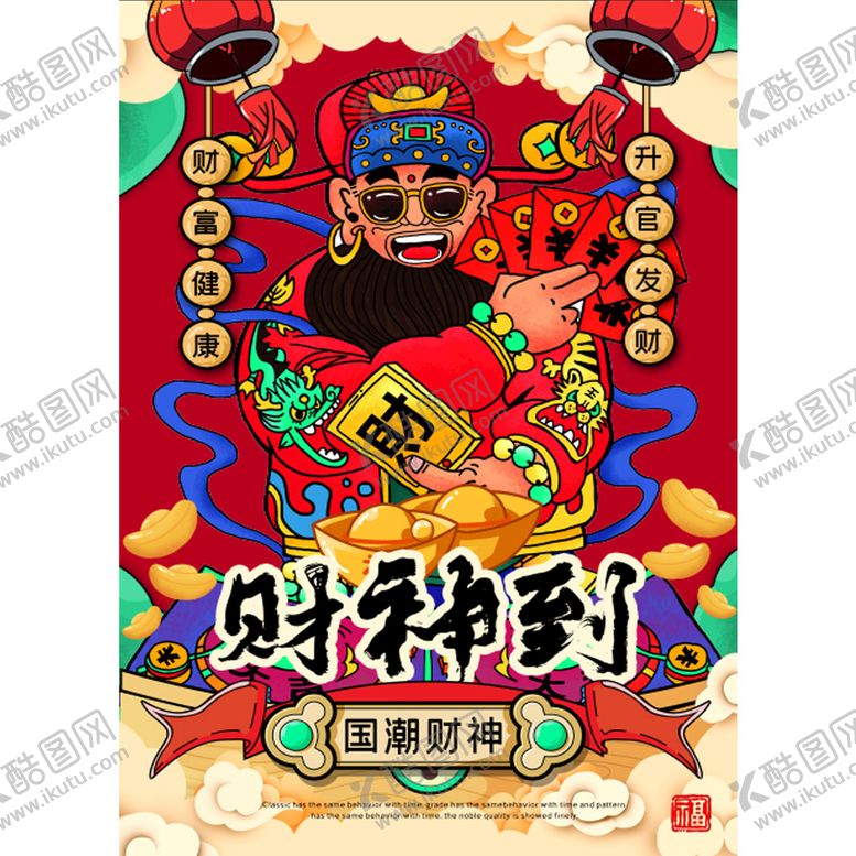 编号：98102510031017270396【酷图网】源文件下载-国潮壁画