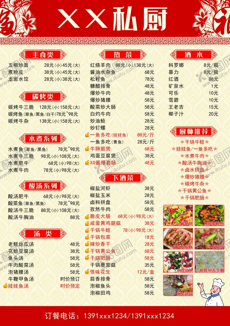 编号：13428912121758458266【酷图网】源文件下载-菜谱菜单