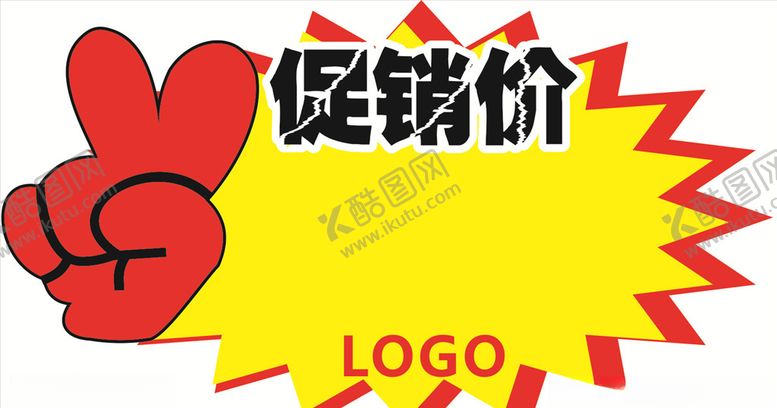 编号：86544204181524502786【酷图网】源文件下载-促销爆炸贴