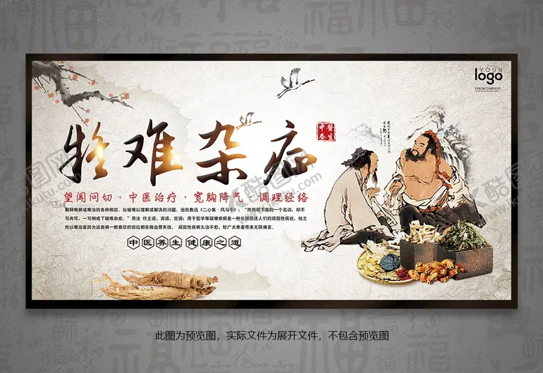 编号：52069309270511256790【酷图网】源文件下载-中医