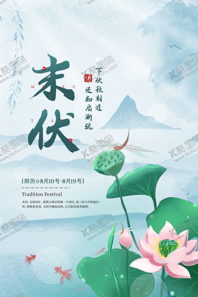 编号：87317201252058515194【酷图网】源文件下载-末伏