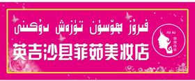 美容美妆banner