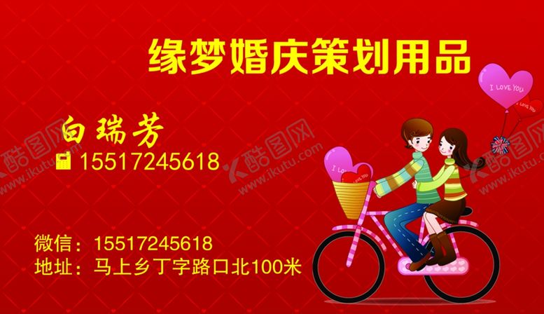 编号：58394910171723363957【酷图网】源文件下载-婚庆名片