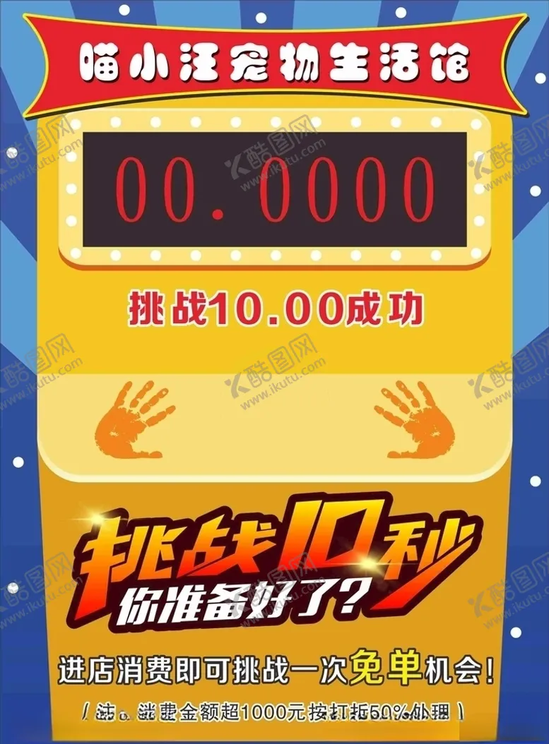 编号：94331306270807056668【酷图网】源文件下载-挑战10秒牌子