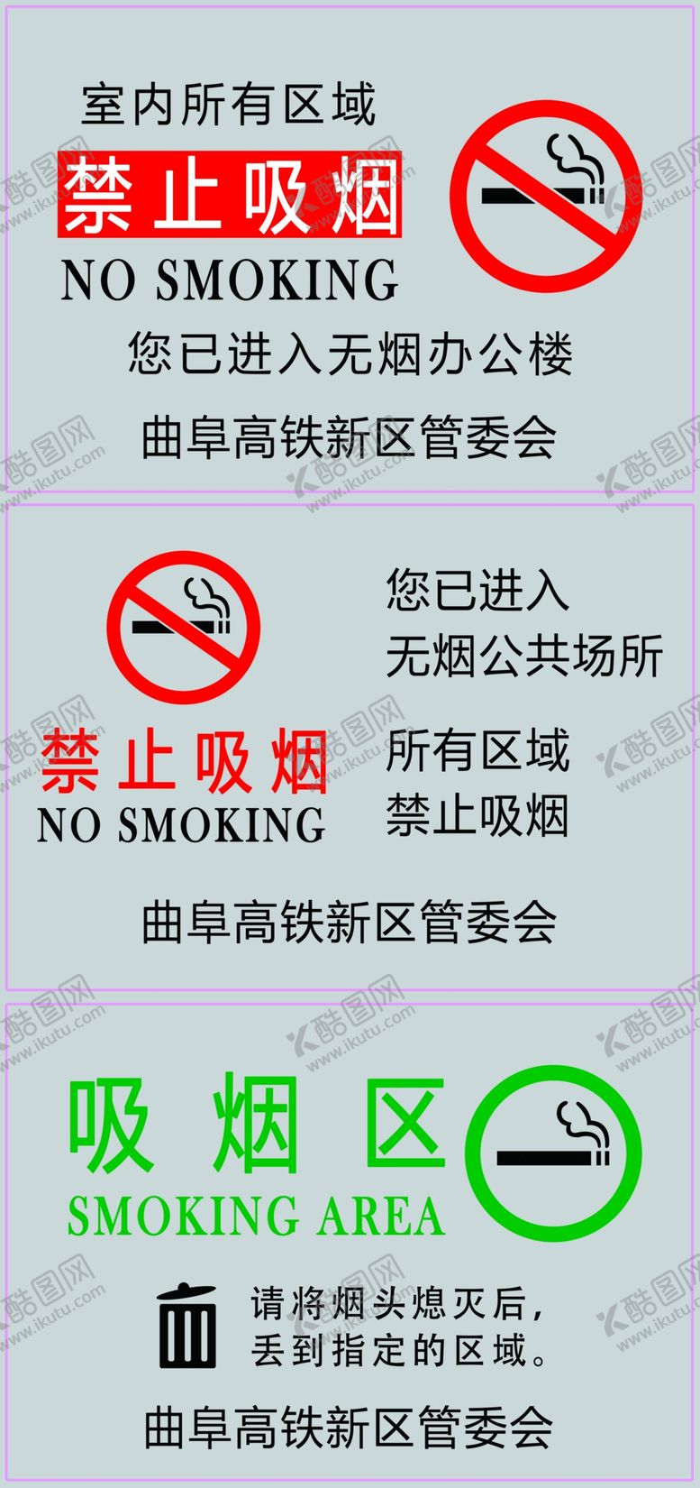 编号：45246106280125515264【酷图网】源文件下载-禁止吸烟