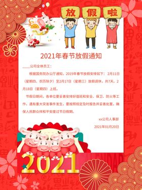 春节放假通知